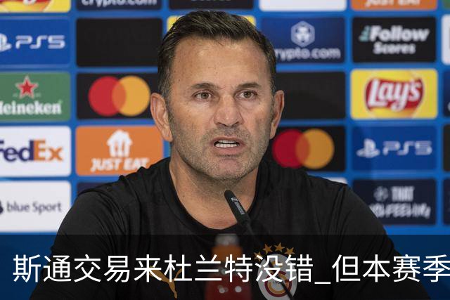 斯通交易来杜兰特没错 但本赛季范弗里特受伤后没引进控卫是失误