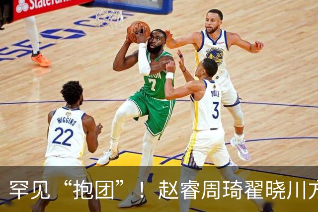 罕见“抱团”！赵睿周琦翟晓川方硕均是19年李楠任国家队主帅期间主力
